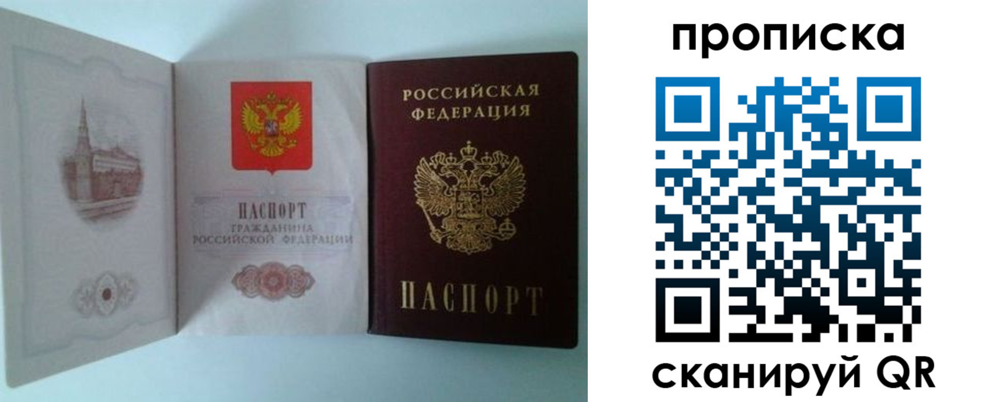 прописка регистрация в Белебее