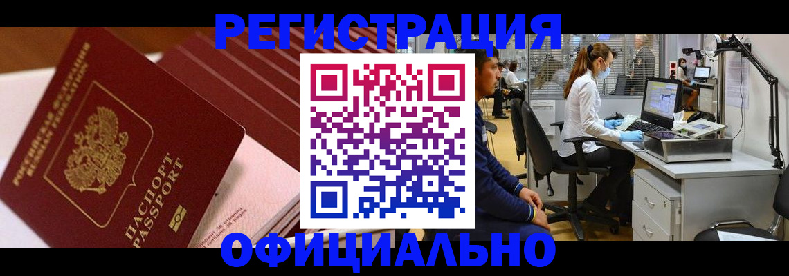 временная регистрация недорого в Белебее