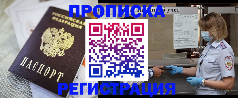прописка иностранных граждан в Белебее