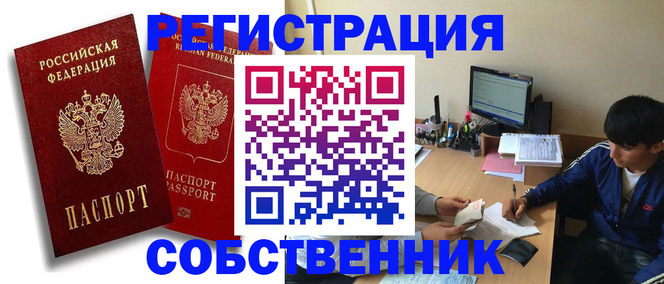 временная регистрация для школы в Белебее