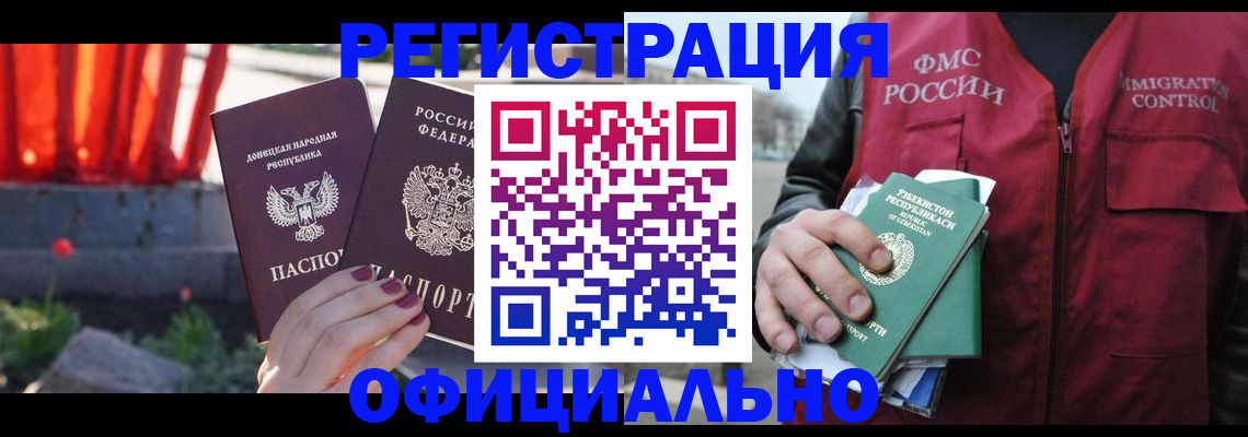 временная регистрация недорого в Белебее