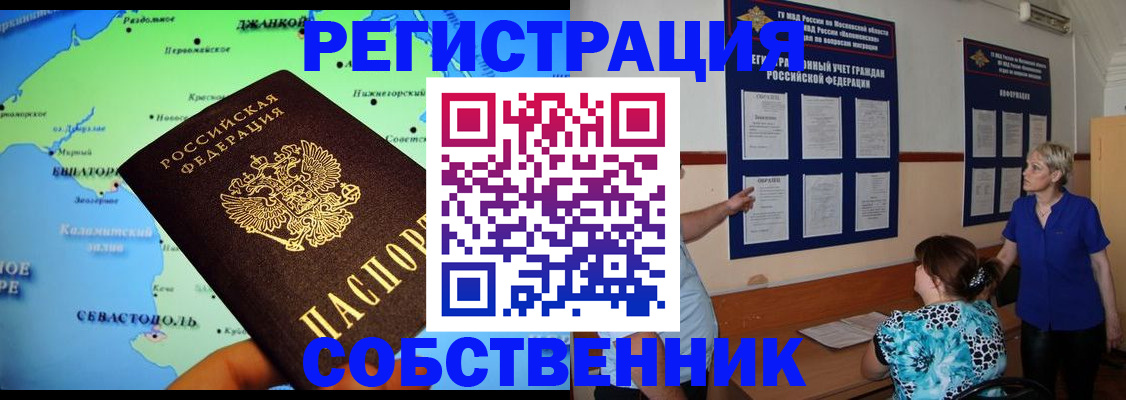 временная регистрация в Белебее