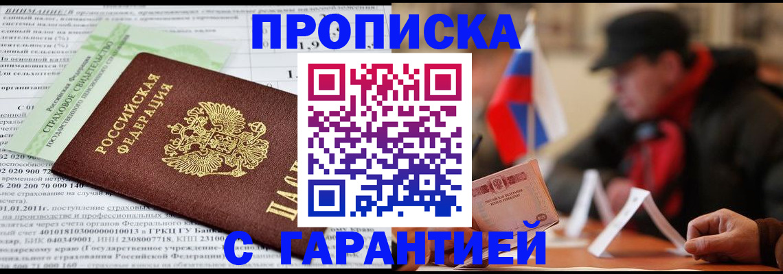 временная регистрация для школы в Белебее