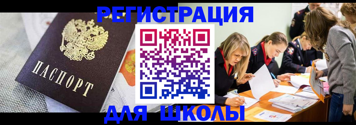прописка 2025 в Белебее